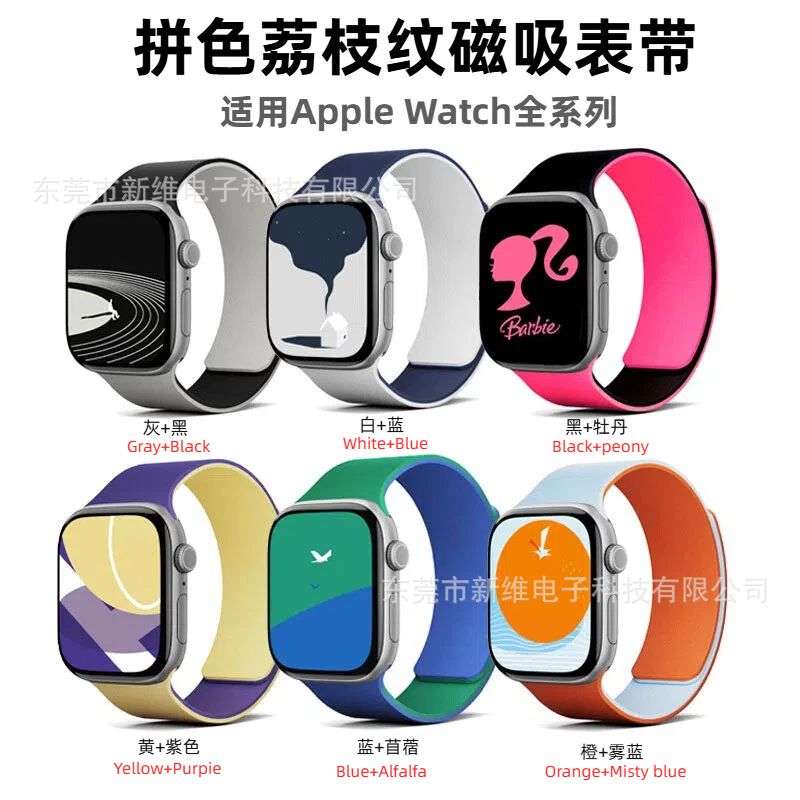 Suitable for Apple Iwatchs10 Watch, Apples11 Watch Strap, Color-Blocked Lychee Pattern Soft Magnetic Strap/9876Se Watch