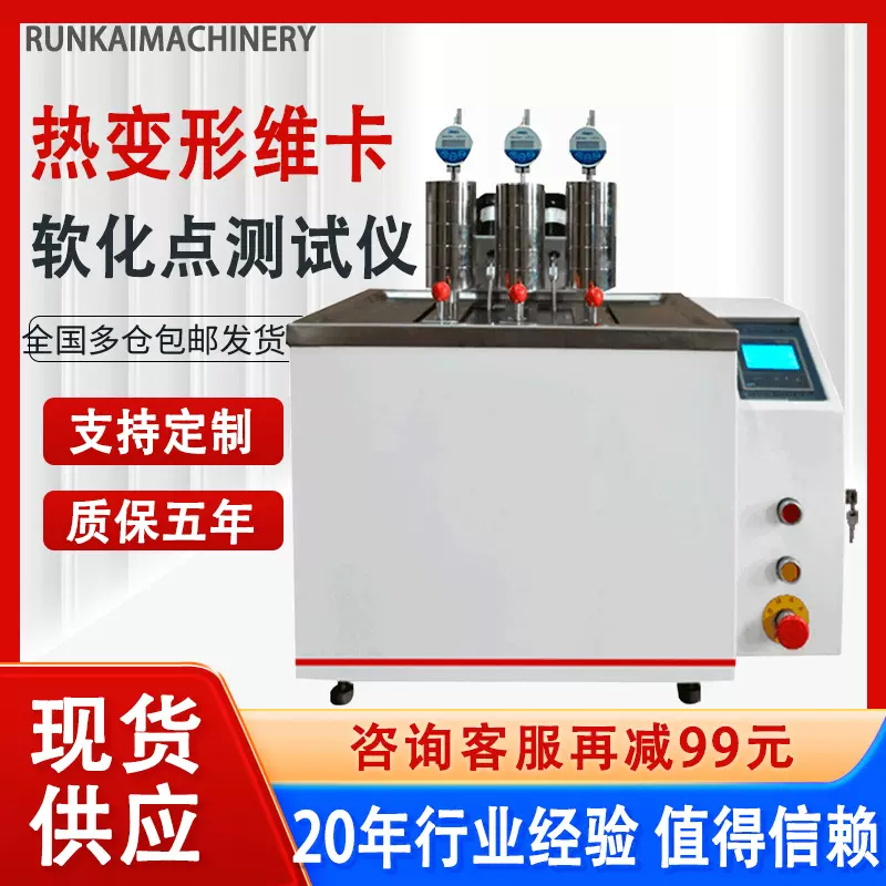 维卡热变形软化点测试仪 塑料绝缘材料热变形软化点温度测定仪