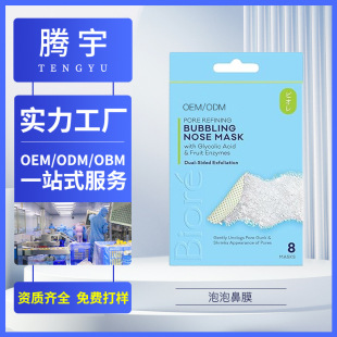 Bubble Mask Tengyu Customized Blackhead and Acne Removal Pore Cleansing Small Bubble Smear-Type Mud Mask Obm Manufacturing