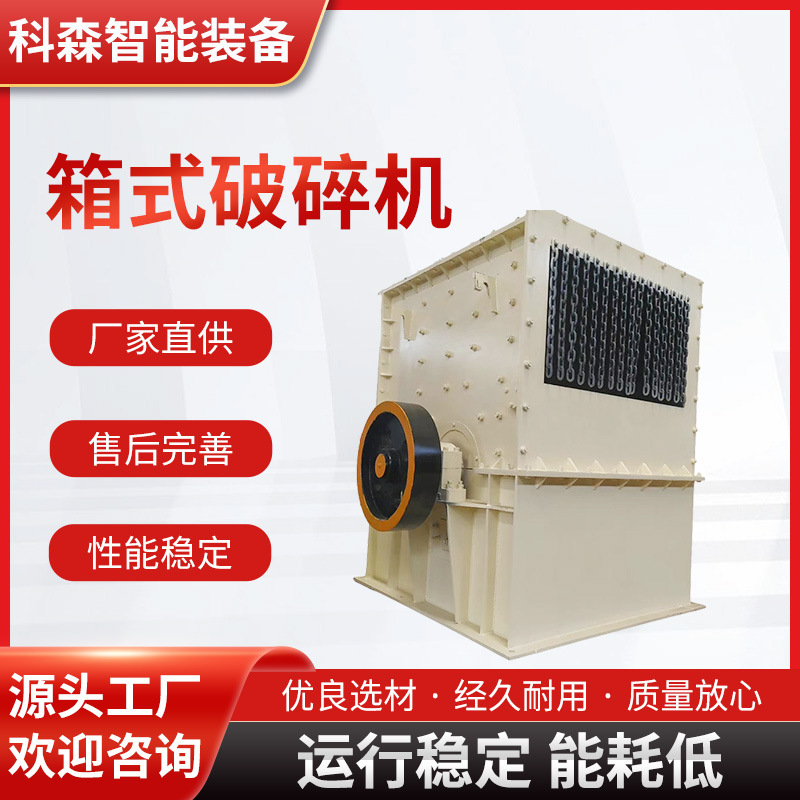 石灰石煤矸石风化石重型碎石机混凝土锤式破碎机移动箱箱式破碎机