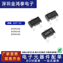 ��Ƭ AO3414 AO3415 AO3416��װSOT-23 20V N���� MOSFET��ЧӦ��