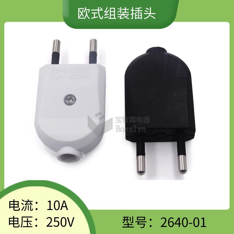 厂家直销10A 250V欧规两圆脚电源插头 欧式灯饰组装接线插头