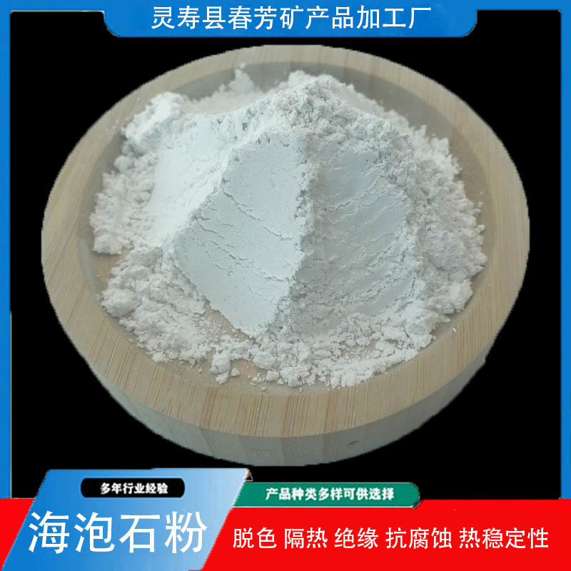 春芳矿产供应海泡石粉 海泡石纤维 海泡石绒 脱色剂用海泡石粉