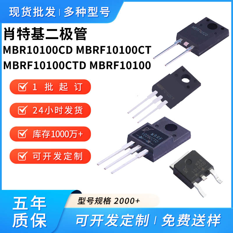 肖特基二极管MBR10100CDMBRF10100CTMBRF10100CTDMBRF1010010A100