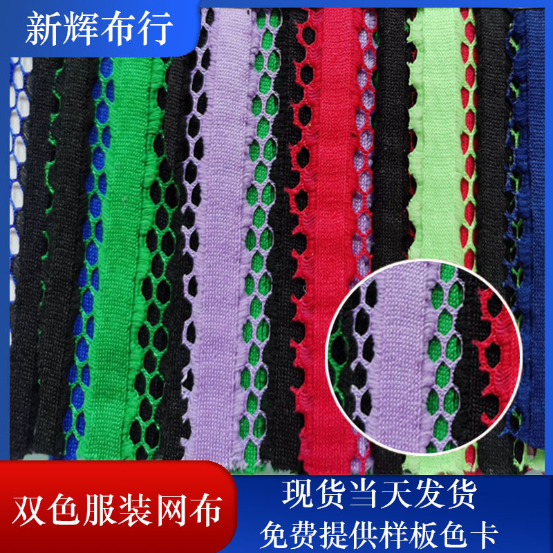 现货新款时尚双色服装网布 鞋帽包袋网布 玩具童车网布