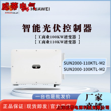 �A��HUAWEI�����׃�������K�W�M��ʽͨ��100/110KW̫�����׃��