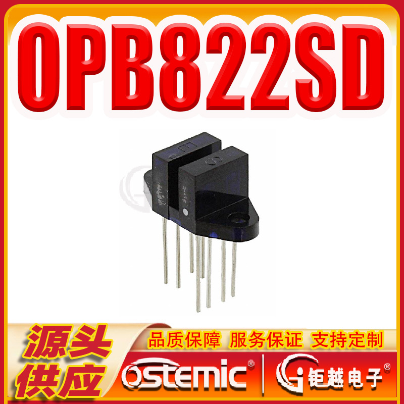 OPB822S 机械限位器 机械式振动开关 OPB822SD 光断续传感器