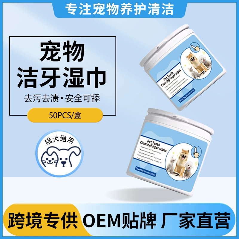 Трансграничная английская версия салфетки для чистки зубов для домашних животных кошачий кошачий кошачий собачий очищающий ухо салфетки для чистки зубов для удаления запаха