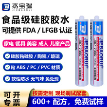 食品级硅胶胶水粘pc塑料abs玻璃PVC金属亚克力软性不发白快干胶水