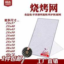烧烤网304不锈钢用具方格铁网圆晾网烤肉网铁盖网隔网烧烤炉网片