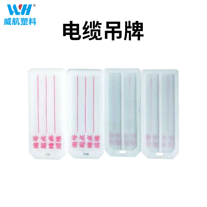 电线塑料标识吊牌PVC电缆标识牌电缆光缆手写挂牌耐用环保