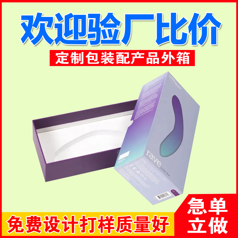 成人用品包装盒定制男女情趣用品纸盒彩印瓦楞彩盒计生保健品盒子