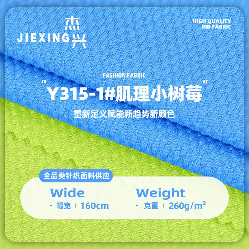 肌理小树莓提花面料 棉涤弹力时尚肌理感上衣套装连衣裙 针织面料