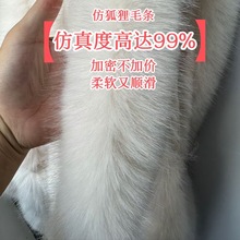 厂家批发白色9CM大狐狸毛条长毛绒加粗加厚唐装汉服斗篷披肩装饰