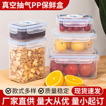 塑料冰箱微波保鲜盒透明饭盒抽真空密封储物罐果蔬保鲜盒套装