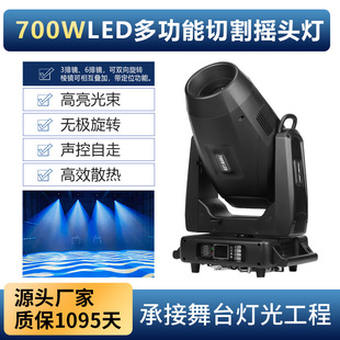 700w cutting lamp LED shaking head cutting beam lamp Qingba bar concert stage high-power spotlight light