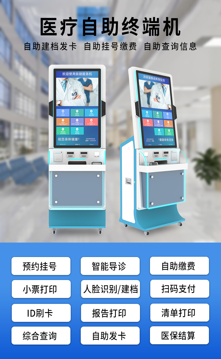 医院医疗大屏自助查询挂号预约充值打印自助服务终端机一体机设备-阿里巴巴