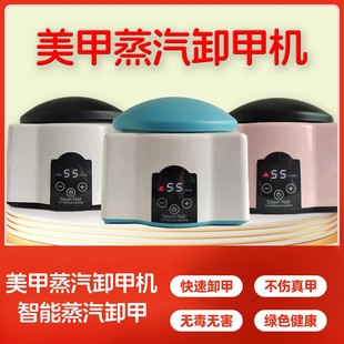 Electric intelligent steam nail unloader can unload all kinds of nail glue nail sheet factory direct supply to cross-border e-commerce