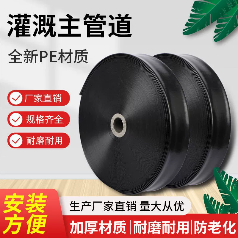 Сельскохозяйственный непористый основной водопроводный шланг для орошения 2-дюймовый 2,5-дюймовый 3inch 4inch пластиковая основная труба 100m полиэтиленовый шланг