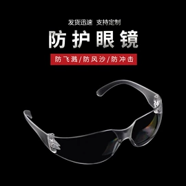防冲击眼镜;防护眼罩;防尘眼镜