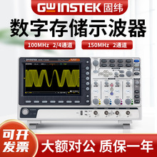 固纬 GDS-1000E系列100/150MHz 数字存储示波器 4/2通道 1G采样率