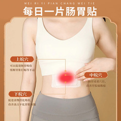 廣州白雲山星群腸胃貼胃寒脹氣消化膏藥貼口苦口臭脾胃貼批發