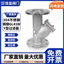 304不锈钢y型过滤器GL41W16P法兰管道蒸汽水管网排污水大流量阀门