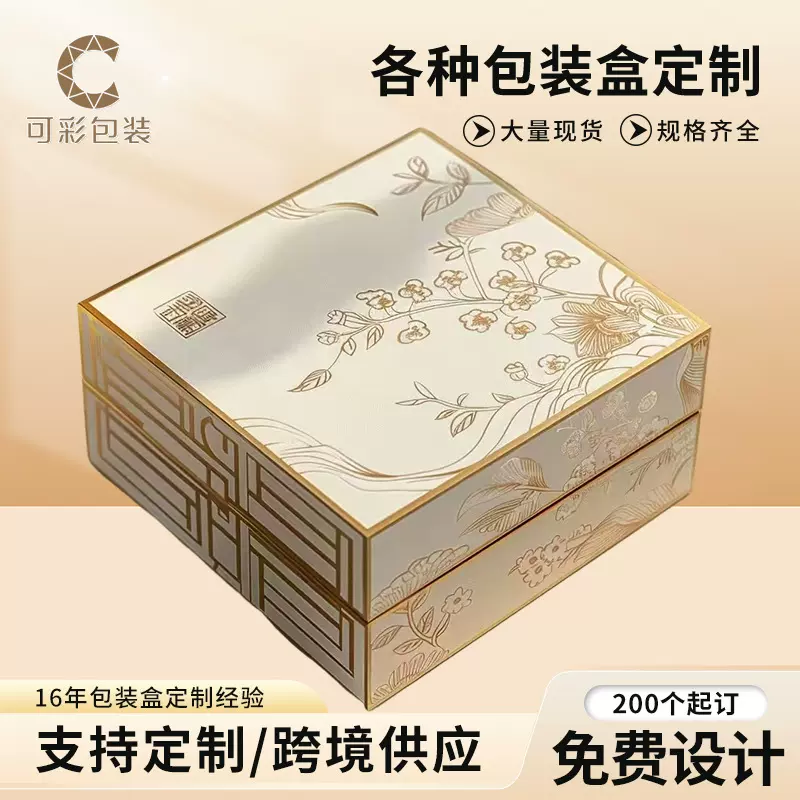 高级感化妆品包装盒可印logo定 制多功能护肤品礼盒天地盖彩盒