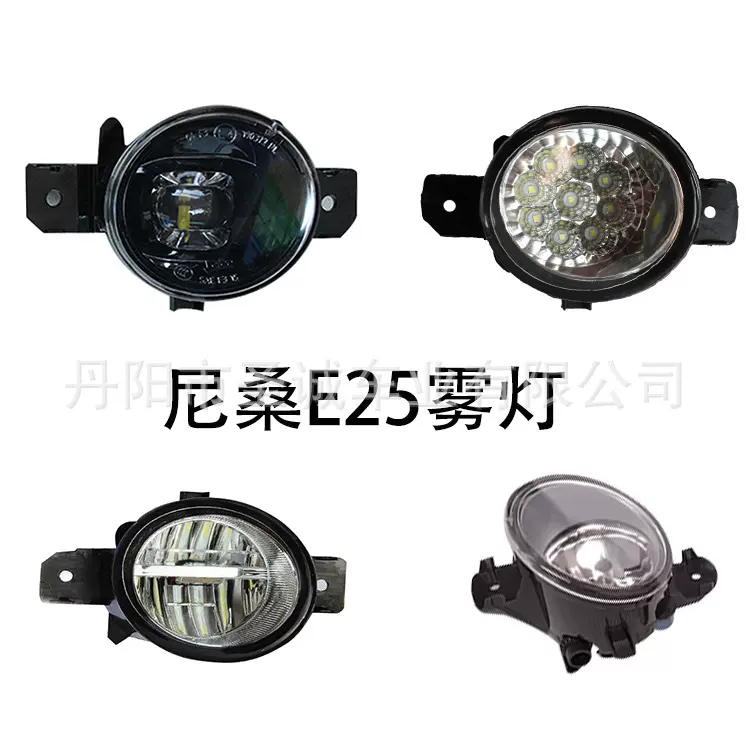 适用于尼桑逍客奇骏阳光天籁轩逸骊威纳瓦拉E25马驰前杠灯雾灯