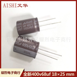 Aihua AISHI's new 400V68μF electrolytic capacitor 18 × 25mm is suitable for switching power supply 105 degrees