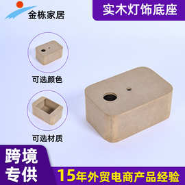 定制方形木灯座实木灯具配件底托底盘吊灯台灯DIY木底座灯饰配件