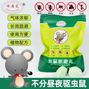 Ice crystal flower mouse repellent pill car insect repellent camphor pill rat cross-border outdoor indoor cockroach centipede insect rat repellent pill