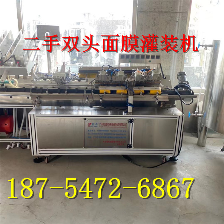 出售二手2头面膜灌装机