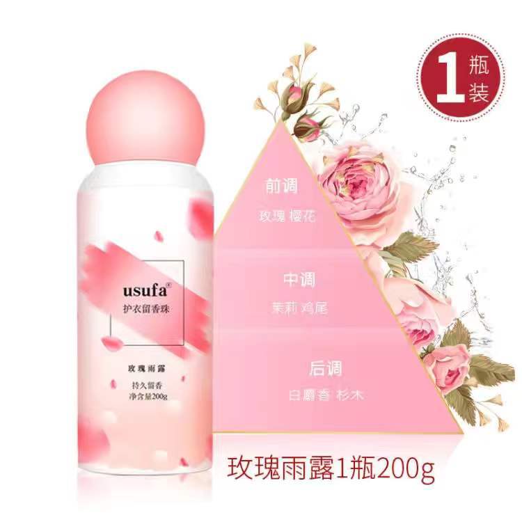 usufa留香珠洗衣服家用香味持久留香凝香珠衣物护衣柔顺男女|ru