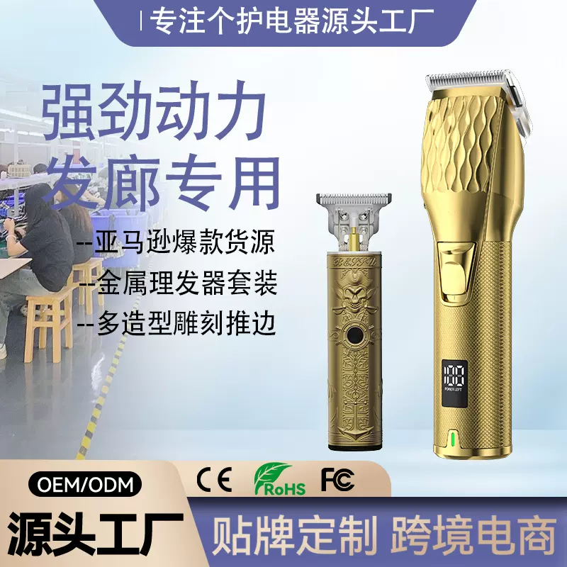 亚马逊爆款理发器子母套装理发师专用理发器推剪发廊专用油头推剪
