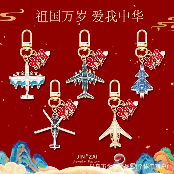 Cartoon Chinese airplane