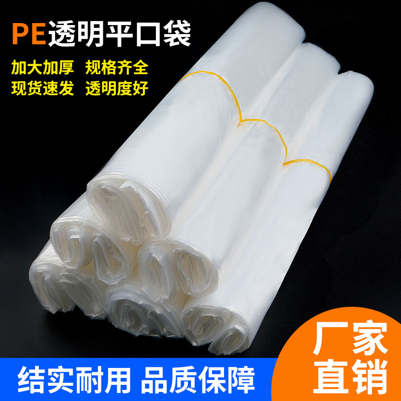 PE de alta presión bolsillo plano grande a prueba de humedad a prueba de polvo bolsa de embalaje membrana interna bolsa de plástico transparente bolsa de plástico engrosada