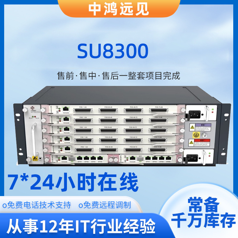 Starnet Ruijie Su8300 Group Telephone System Ippbx Host Enterprise-Class Sip Programmable Switch