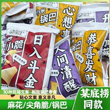 怀旧小吃尖角脆锅巴薄脆麻花休闲膨化小零食独立包装网红文案零食