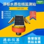 参数在线水质监测浮标