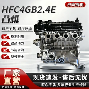 HFC4GB2.4E engine, 1.5T, basic engine for automobiles, Jia Yue A5, bare engine assembly