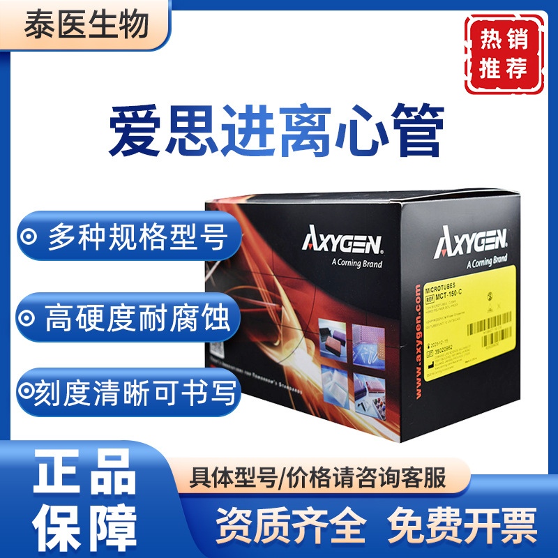 axygen 爱思进离心管 MCT-200-C 连盖设计 1.5ml  2ml 离心管