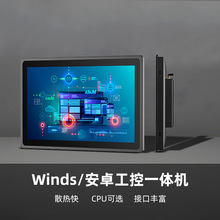 工控一体机嵌入式显示器10.1寸工业安卓电脑触摸液晶显示屏定制