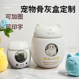 宠物骨灰盒定 制陶瓷定 制猫咪狗狗兔子去世火化罐纪念防潮绢花琥