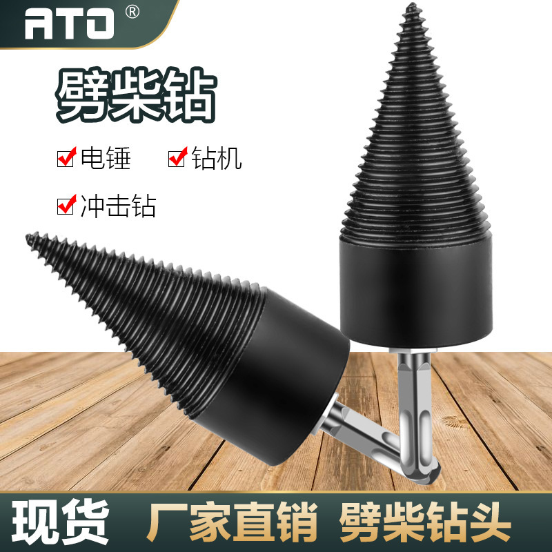 劈柴機鑽頭電動電錘沖擊鑽分裂錐快速劈材辟木頭神器家用劈柴器