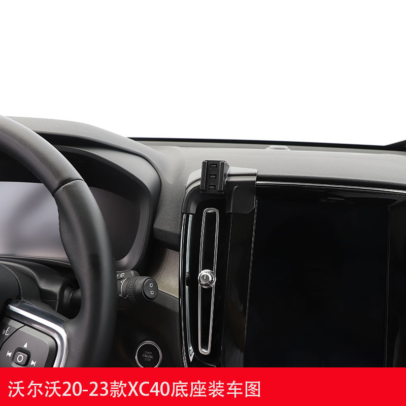 Volvo XC60/S60/XC40/S90/V90/XC90 special car navigation car mobile phone bracket base