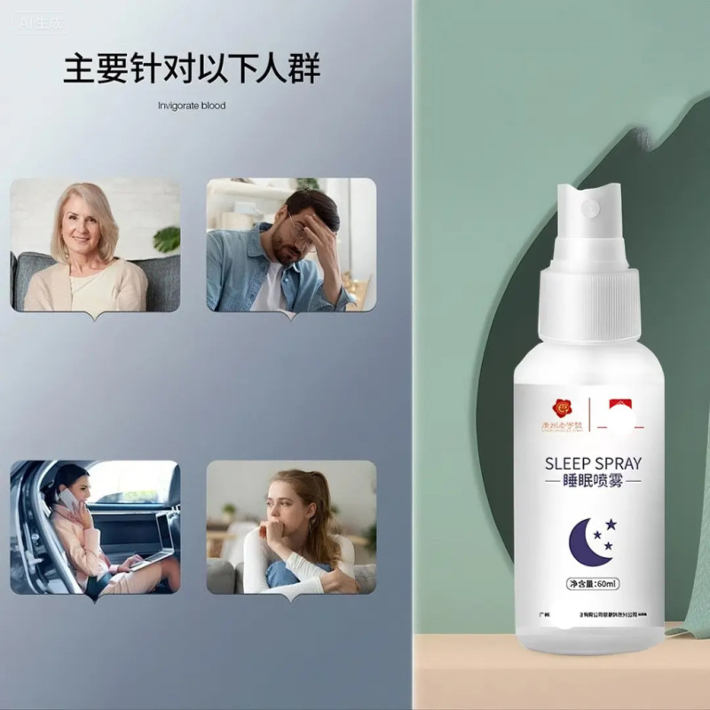 広州花城睡眠スプレーホテル家庭用スプレー精油枕アロマスプレー睡眠神器卸売り|undefined