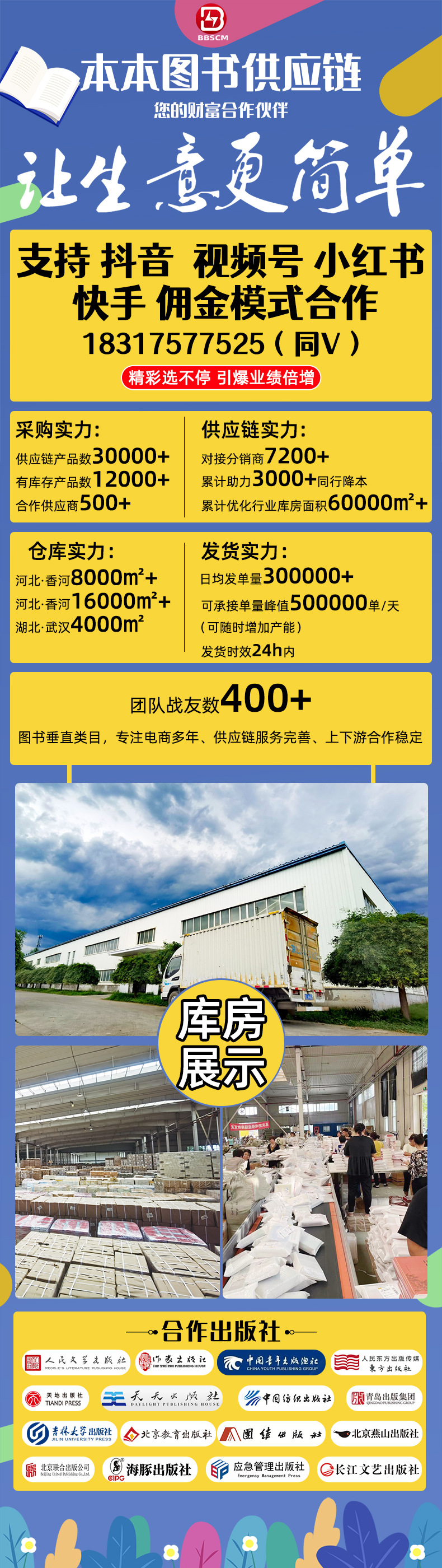 分销详情页宣传-2024.6