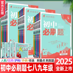 2026年中学生必見問題 上下巻 数学 英語 物理化学書 同期問題集 人民教育出版社 北京師範大学 上海科学