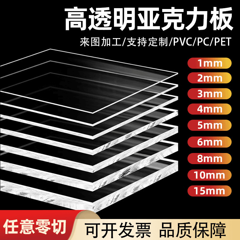 激光切割力高透明亚克力板 有机玻璃板透明乳白色PMMA亚克力板材